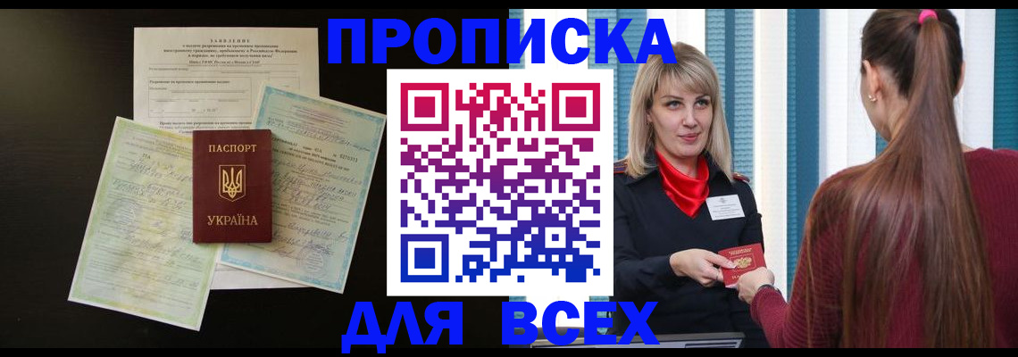 прописка в Красновишерске